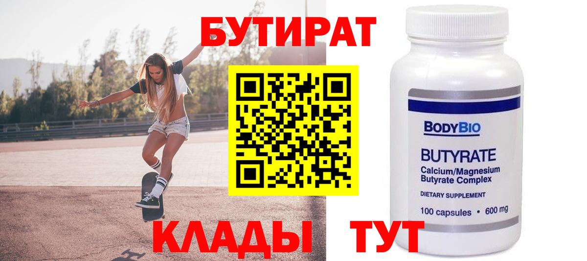 Бутират GHB Нальчик