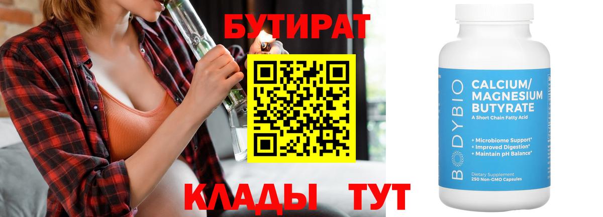 Нальчик  Бутират бутандиол  Вход с VPN 