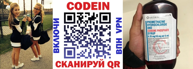 Codein напиток Lean (лин)  Нальчик 