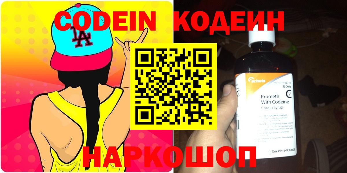 Кодеиновый сироп Lean напиток Lean (лин)  Вход с VPN  Кодеин напиток Lean (лин)  Нальчик 