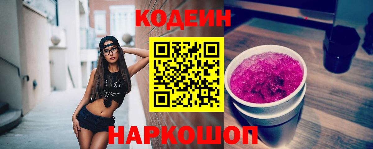 Кодеиновый сироп Lean напиток Lean (лин) Нальчик