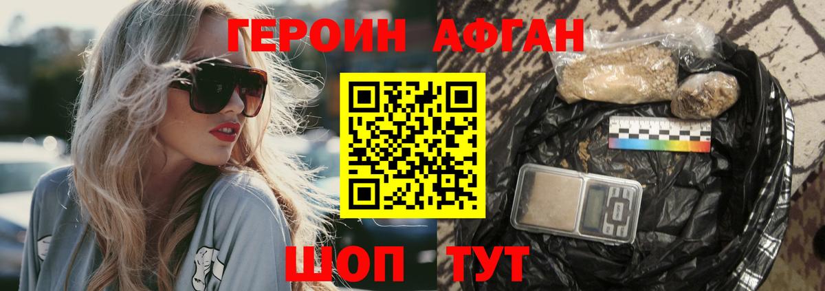 Героин хмурый Нальчик