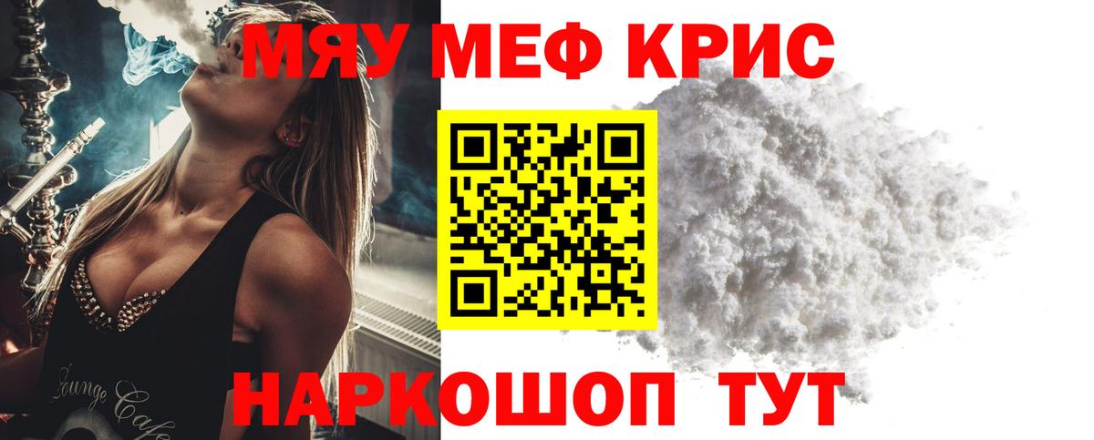 Меф мяу мяу  Нальчик
