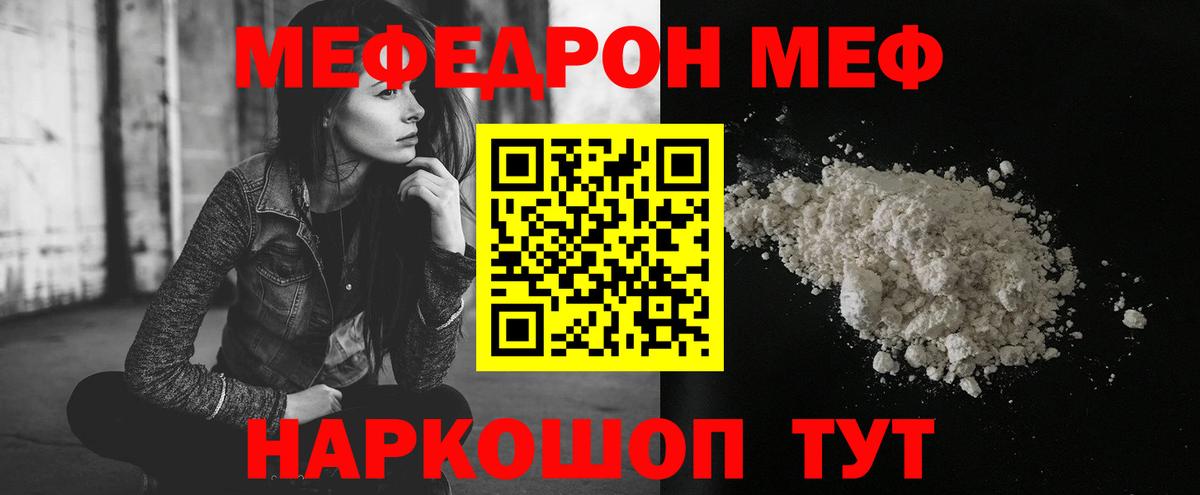 Мефедрон mephedrone  Вход с VPN  МЯУ-МЯУ  Мефедрон  Нальчик  Мефедрон мука 